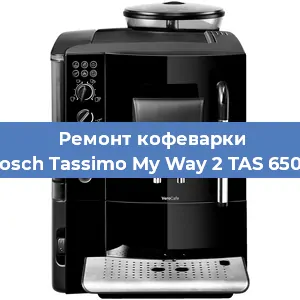 Чистка кофемашины Bosch Tassimo My Way 2 TAS 6504 от кофейных масел в Нижнем Новгороде